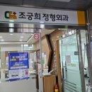 조궁희정형외과 이미지