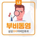 우리이비인후과 네이버블로그
