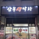 삼부생막창 이미지