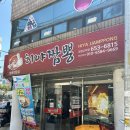히야짬뽕 | 대구 교대역 중국집 중식 맛집 히야짬뽕 대명교대점 짜장면, 중화비빔밥, 탕수육 후기