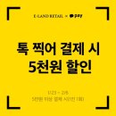 이랜드리테일 동아백화점수성점 이미지