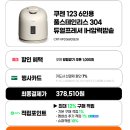 123 | 쿠첸 압력밥솥 6인용 123 후기 및 가격 할인 꿀팁