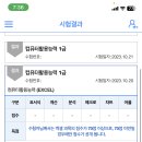 [컴퓨터활용능력실기] 눈물의 컴활 1급 합격 !!!!!!!!!!!! 이미지