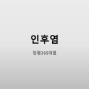 정평365의원 이미지
