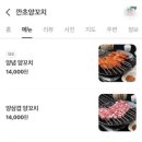 깐초양꼬치