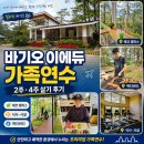 에코에듀스튜디오 | 바기오 A&J 이에듀 어학원 가족연수를 선택하는 이유｜4주 비용·에코 빌라 후기