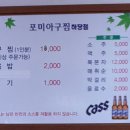 포미아구찜하당점