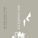 전계영 | 중국 신노동자의 미래
