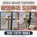 [천안 디지털도어락 설치] 강화유리문에도 OK! 청수동 검은고양이프로헤어 도어락 설치 이야기