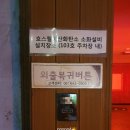 궁 무인텔 | 여수돌산공원과 가깝고 개별주차 가능한 : 궁무인텔
