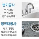하수구막힘정화조변기싱크대막힘뚫어주는곳세면대소변기수리