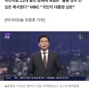 TV조선 앵커, 총선 참패에 &#34;尹대통령 오만과 독선이 부른 업보&#34; 이미지