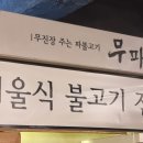 한우전문무진장