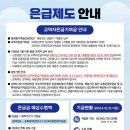감은재제2025-036호 교역자은급기여금 납부 안내의 건 이미지