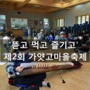 가얏고마을