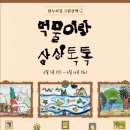 상상톡톡미술