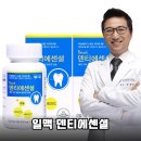 뼈와 치아를 위한 필수템, 일맥 덴티에센셜 3개월 집중 섭취 후기