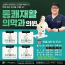 통쾌재활의학과의원 이미지