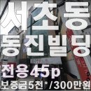 동진빌딩 이미지