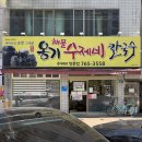본대구막창조개구이 | 🍜 대구 점심 저녁 메뉴 추천 옹기해물수제비...막창 수성구 맛집 내돈내산 후기 (대구맛집, 대구칼국수...