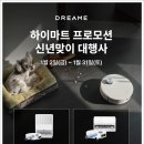 하단동204 | [부산 사하구] DJI 로봇청소기 ROMO(로모) P·A·S 전모델 전격비교! 하이마트 사하점 단독 혜택 안내