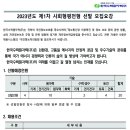 2023년 제1차 한국수력원자력 사회형평전형 선발 공고(~5/19) 이미지