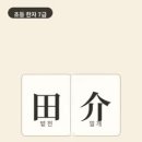 옛날 중국 농부들은 자기 밭과 이웃 밭 사이에 돌을 세워 경계를 나눴어요. 그 경계가 바로 지경이었어요. 이미지