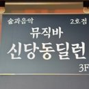 위스키메리 | [신당동 혼술] 신당동 딜런 위스키 하이볼 혼술 lp - 좋아하는 노래를 들으며 혼술을 즐길 수 있는 곳
