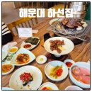 밀면전문집 | 해운대 점심특선 하선집 양념 소갈비와 밀면