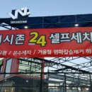 워시존 셀프세차장 이미지