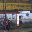 거시기대구뽈찜 이미지