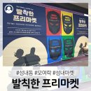 모여락협동조합 | [우리동네이야기] 성내마켓에 다녀왔어요!