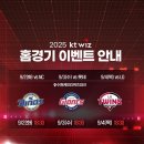 (주)키스인터랙티브 | KT위즈 홈경기 이벤트 9월 2일 NC전, 3일 롯데전, 4일 엘지전 수원케이티위즈파크 안내 | 시구...