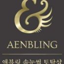 앤블링
