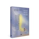 600만 원을 가지고 떠난 뉴욕 여행기! 의자 저 《낯선 곳에 대책 없이 살고 싶다》 마음의숲 출판사 이미지