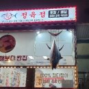 참다랑어막주는집청주 이미지
