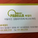 빠델라 네이버블로그