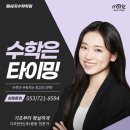 매씨지수학학원