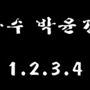 제5회 성주 실버 가요제 / 박윤경 / 1.2.3.4 이미지