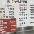 연신내자매김밥