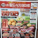 향남월드마트 이미지
