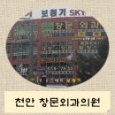 창문외과의원 이미지