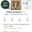 뚜레쥬르청주동남점 네이버블로그