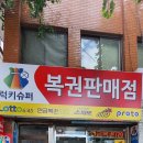 럭키로또복권판매점 이미지