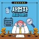 지에스25 병점엘타워점 | [병점역 세무기장] 2026년 사업자 세금 완벽 가이드