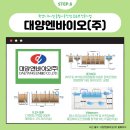 대양엔바이오(주) 이미지