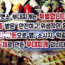 부대찌개애 반햇소 이미지