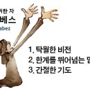 야베스 이미지
