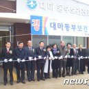 동부보건진료소 이미지