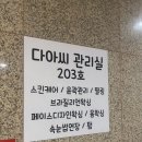 다아씨관리실 203호